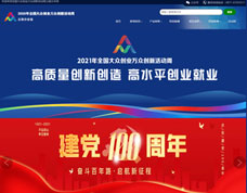 瀚數案例-2021年大眾創(chuàng)業(yè)萬眾創(chuàng)新活動周—云南分會場